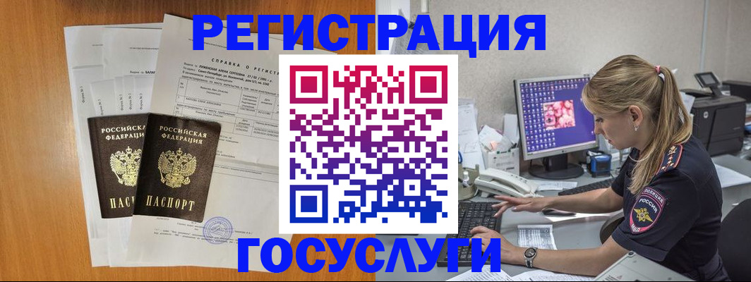 временная прописка в Татарске