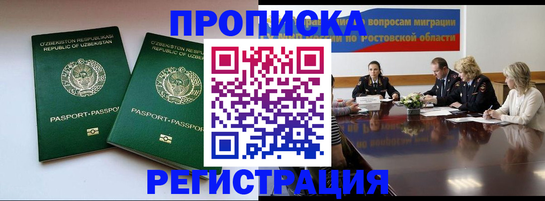 временная прописка в Татарске