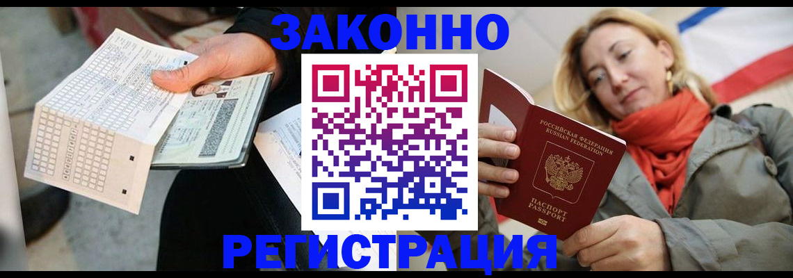 временная регистрация законно в Татарске