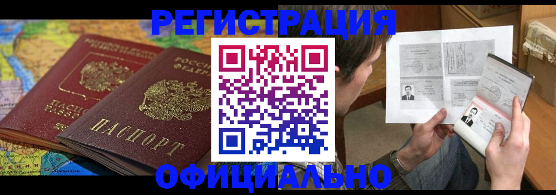 временная регистрация адрес в Татарске