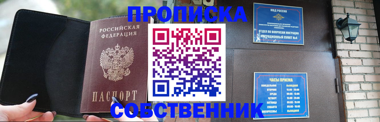 прописка законно в Татарске