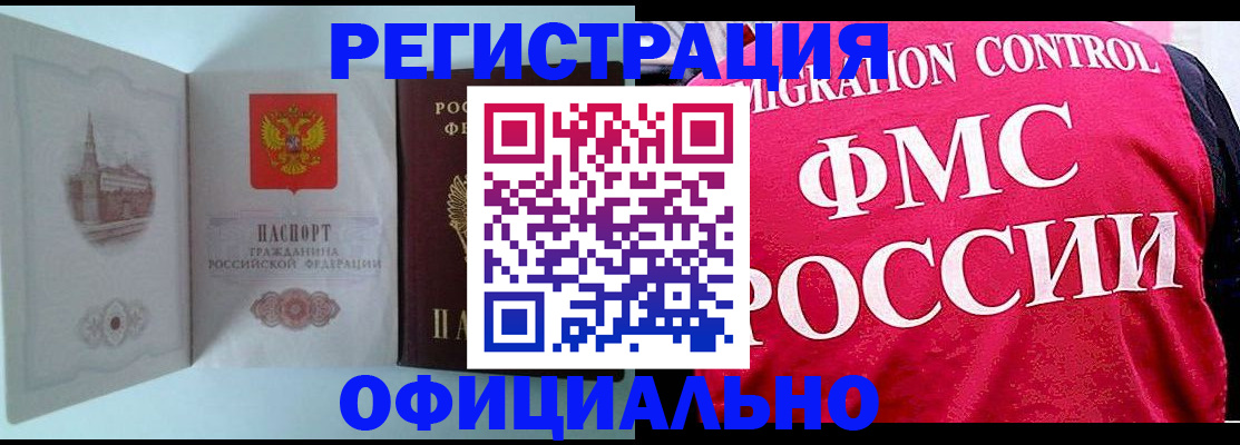 временная регистрация в квартире в Татарске