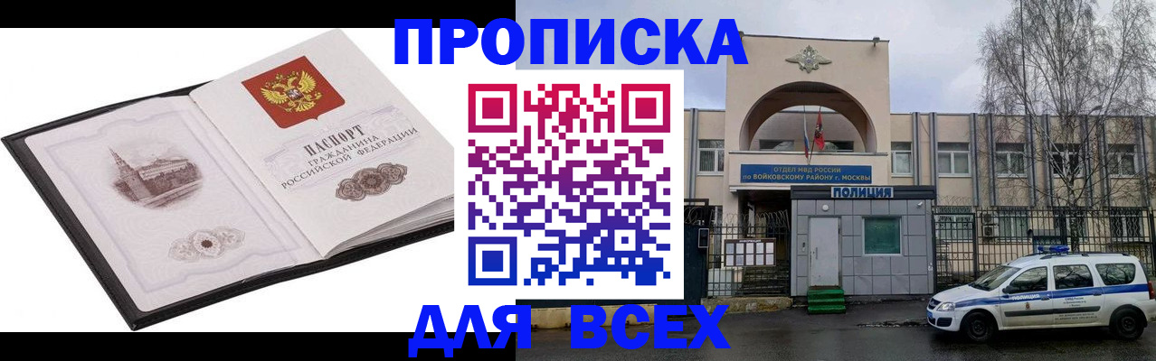 купить прописку в Татарске